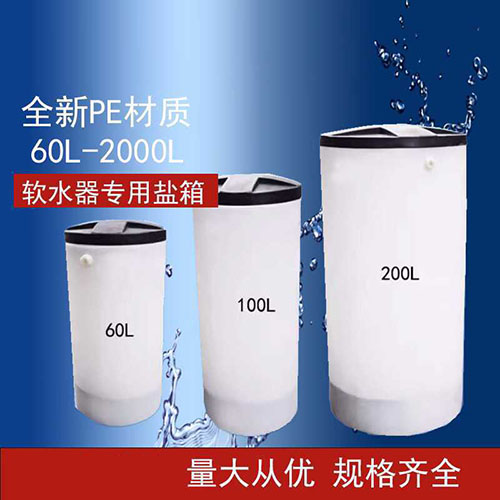 水处理盐箱